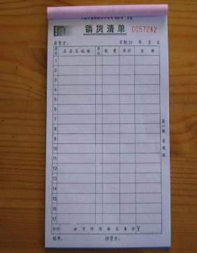 表格票据印刷